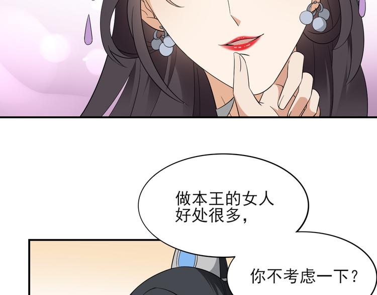 🍛倾城之上 第15话 做本王的女人 第33页