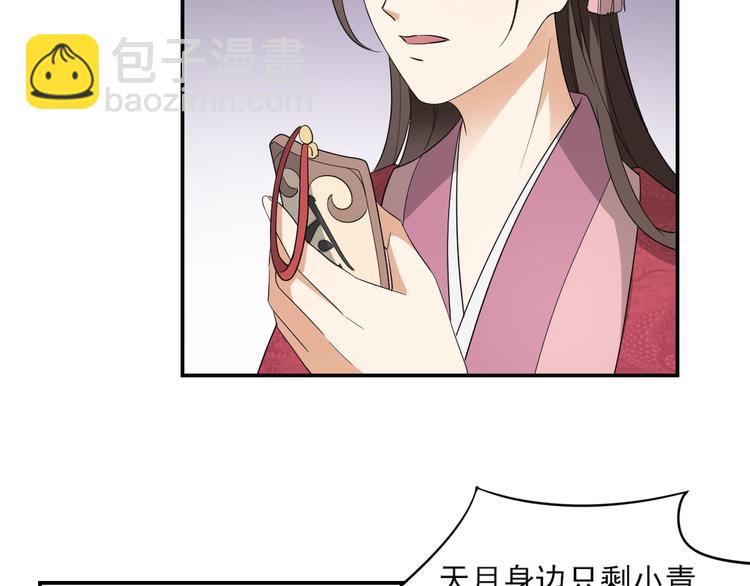 🍛倾城之上 第15话 做本王的女人 第5页