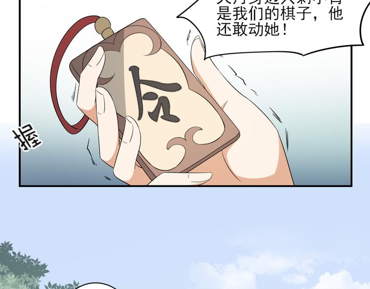🍛倾城之上 第15话 做本王的女人 第6页