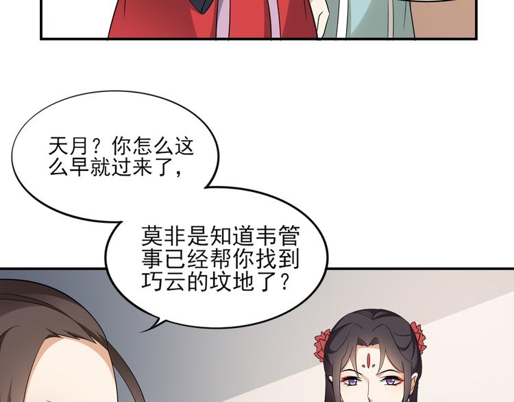 🍛倾城之上 第15话 做本王的女人 第9页