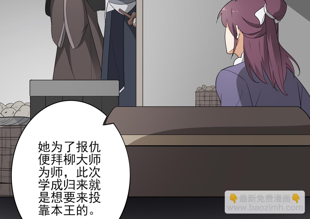 🍛倾城之上 第141话 本王的心只属于你 第11页