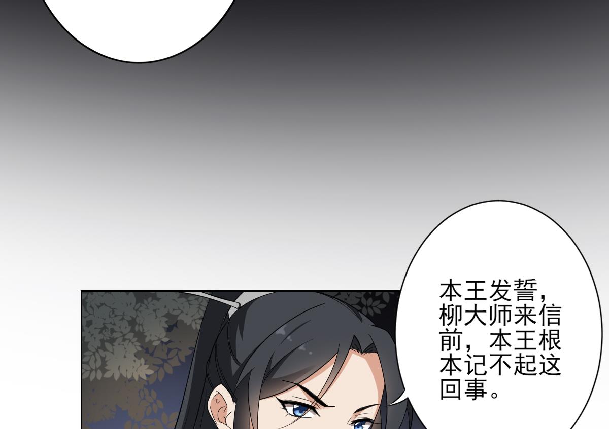 🍛倾城之上 第141话 本王的心只属于你 第12页