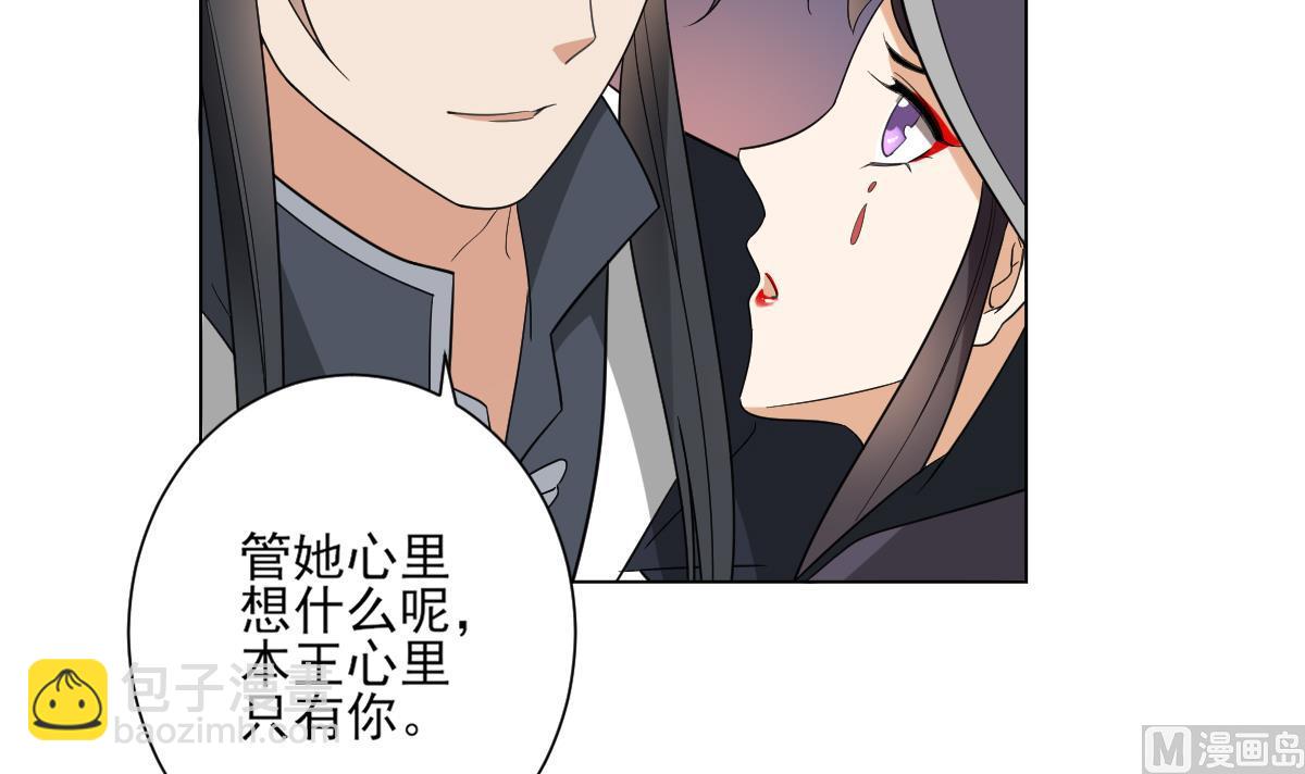 🍛倾城之上 第141话 本王的心只属于你 第19页