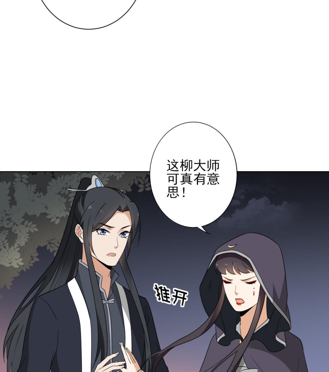 🍛倾城之上 第141话 本王的心只属于你 第20页
