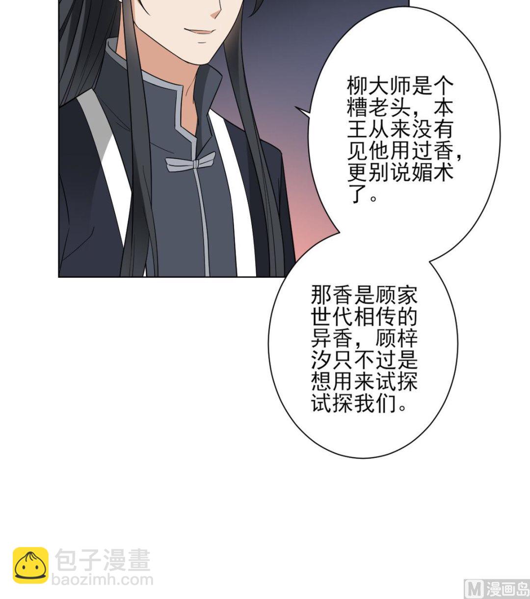 🍛倾城之上 第141话 本王的心只属于你 第22页