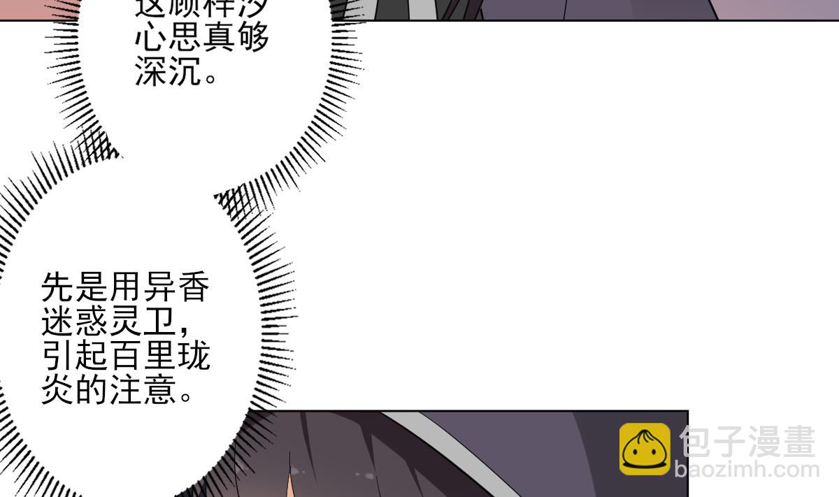 🍛倾城之上 第141话 本王的心只属于你 第27页