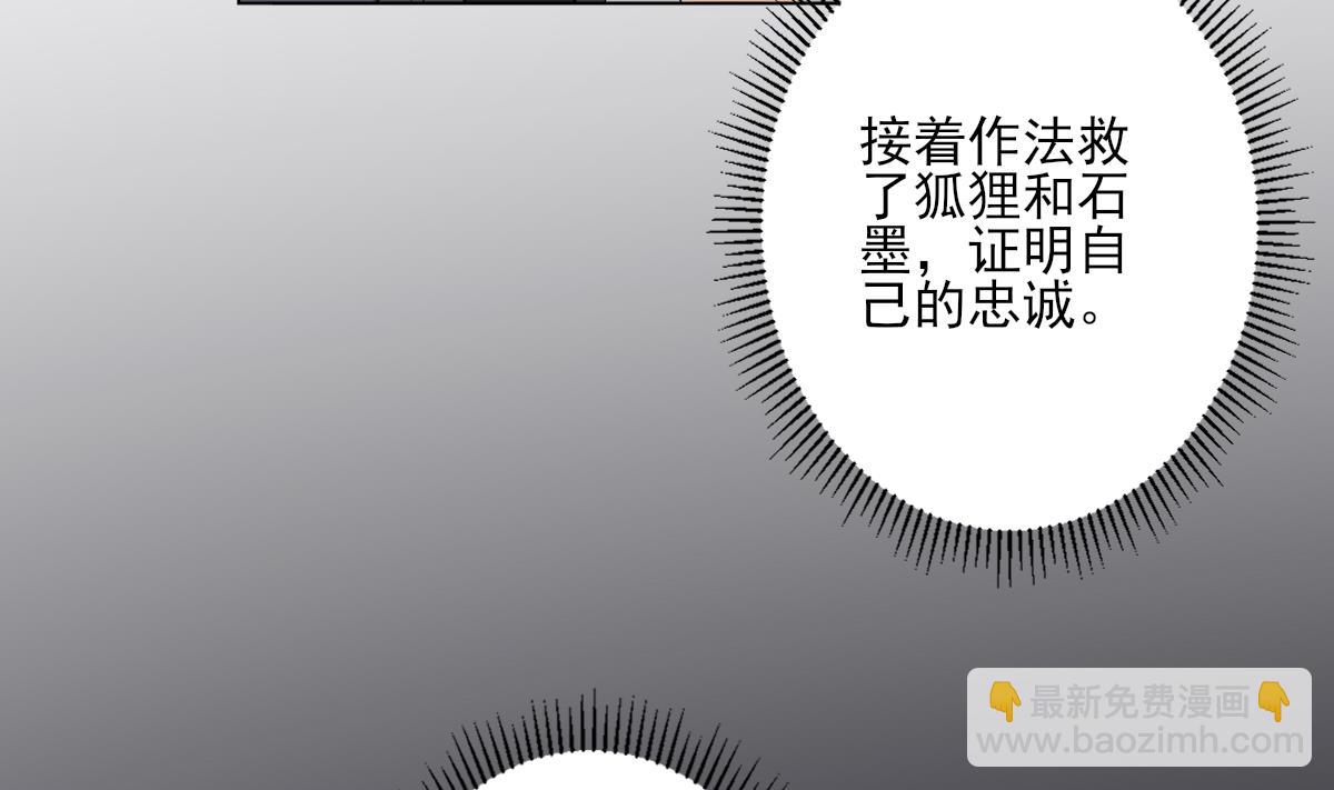 🍛倾城之上 第141话 本王的心只属于你 第29页