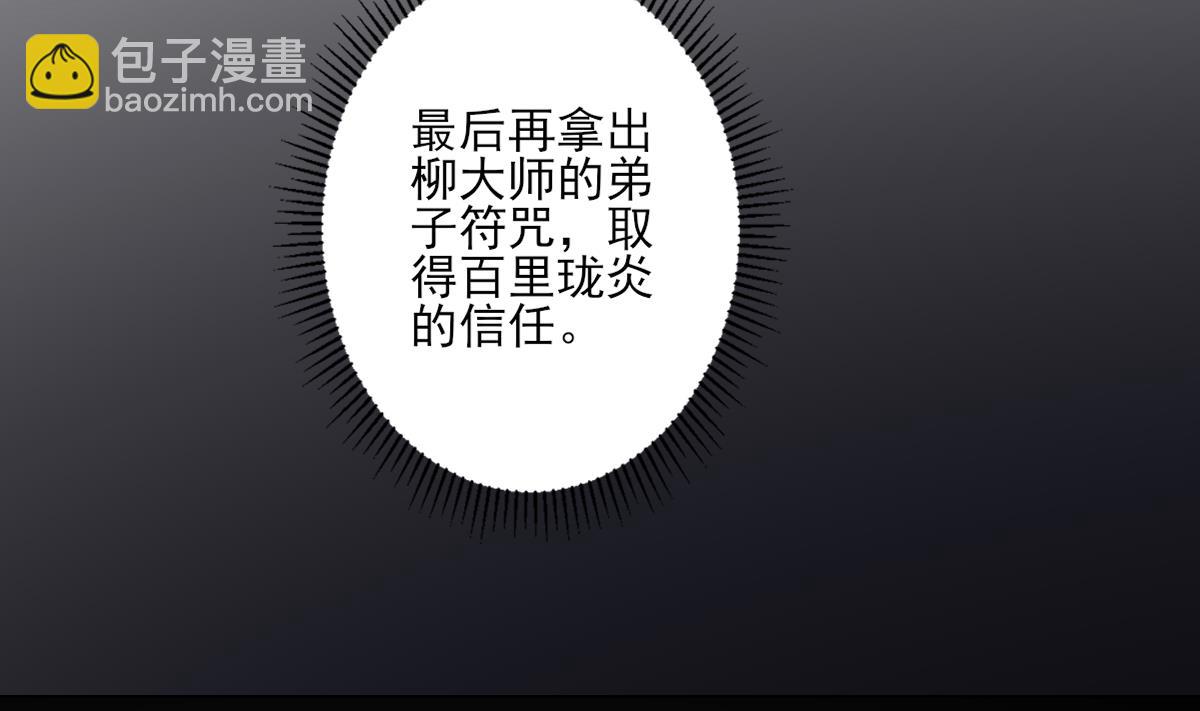🍛倾城之上 第141话 本王的心只属于你 第30页