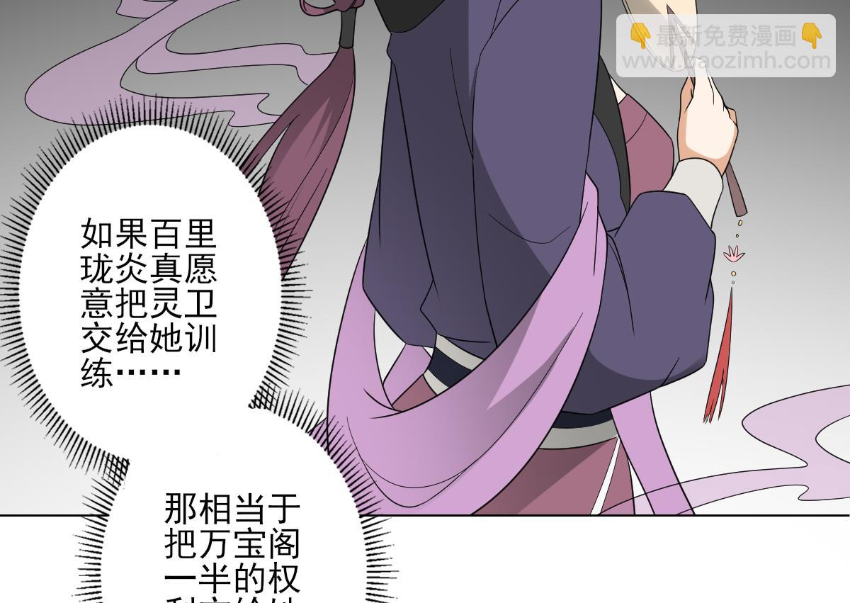🍛倾城之上 第141话 本王的心只属于你 第32页