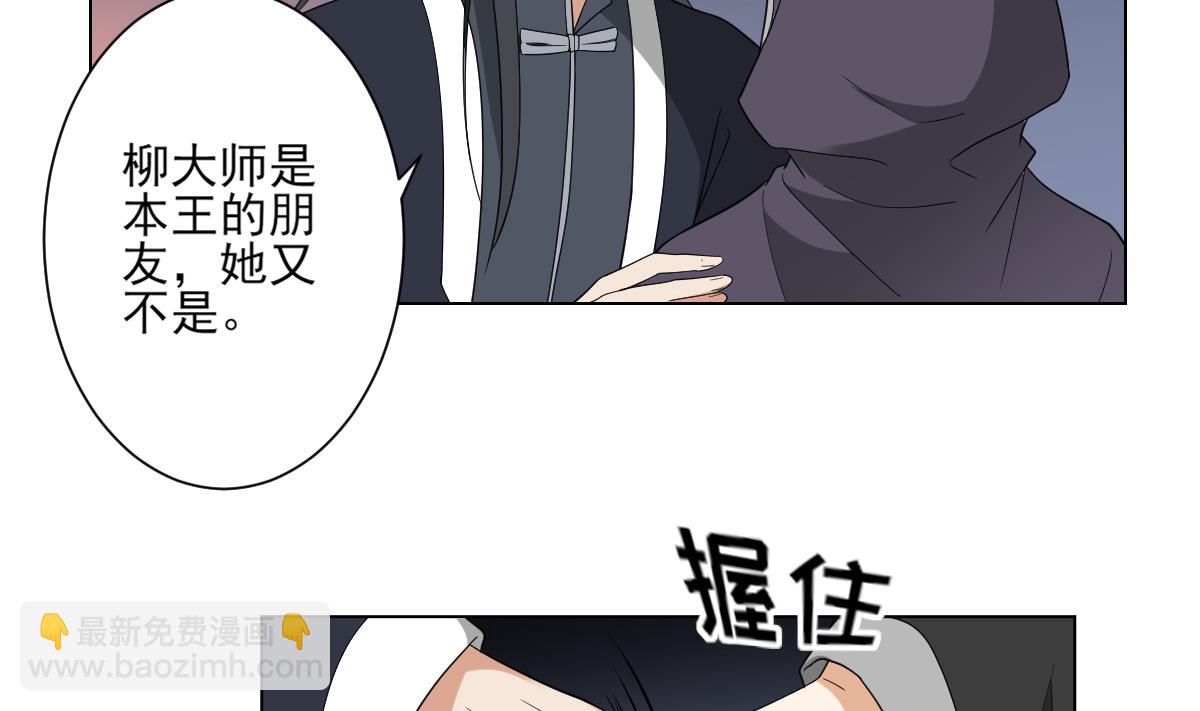 🍛倾城之上 第141话 本王的心只属于你 第36页
