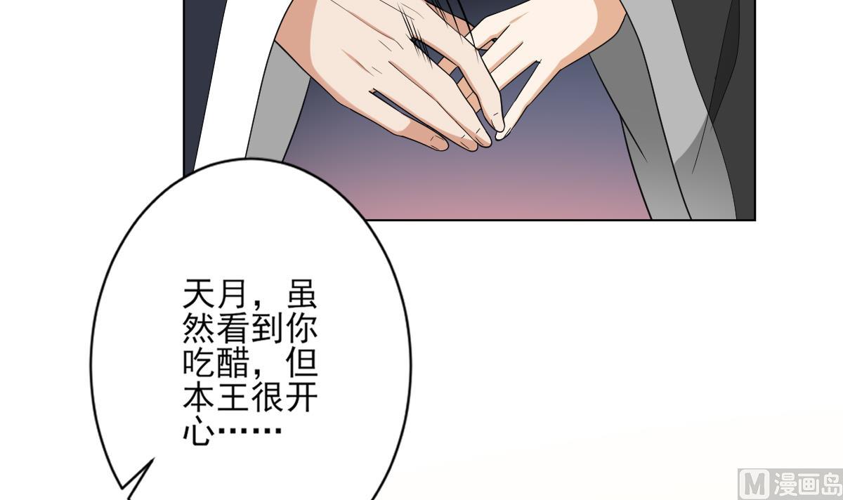 🍛倾城之上 第141话 本王的心只属于你 第37页