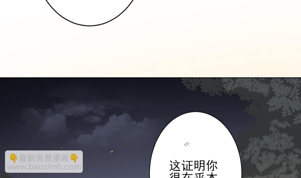 🍛倾城之上 第141话 本王的心只属于你 第38页