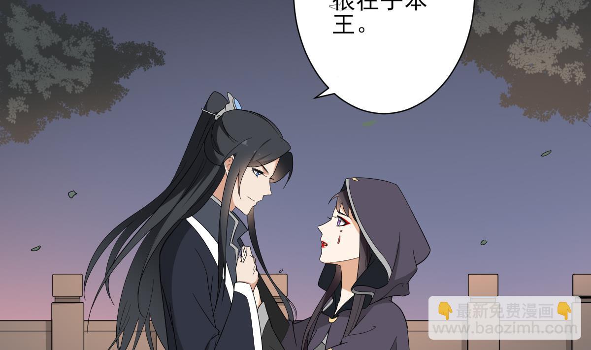 🍛倾城之上 第141话 本王的心只属于你 第39页