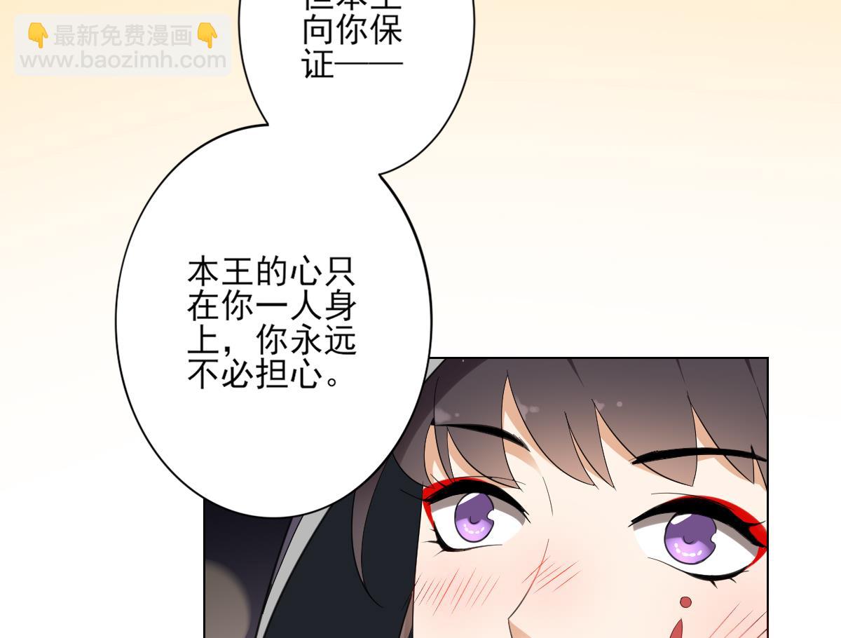 🍛倾城之上 第141话 本王的心只属于你 第41页
