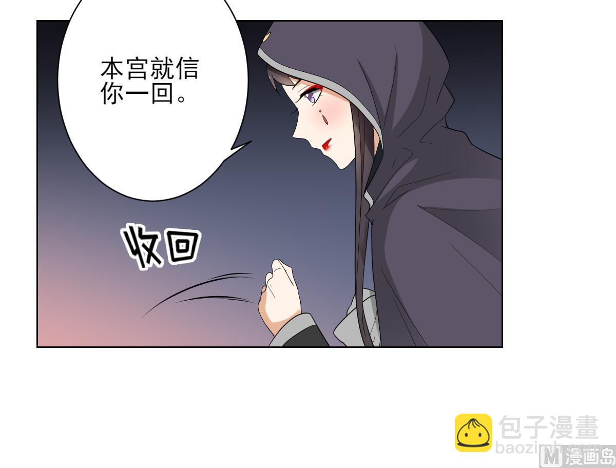 🍛倾城之上 第141话 本王的心只属于你 第43页