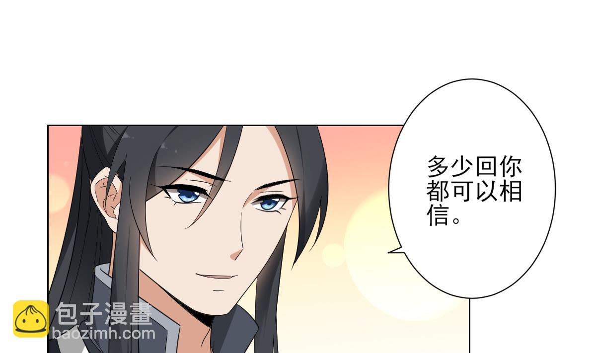 🍛倾城之上 第141话 本王的心只属于你 第44页