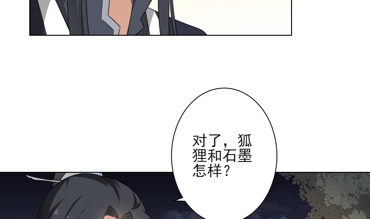 🍛倾城之上 第141话 本王的心只属于你 第45页