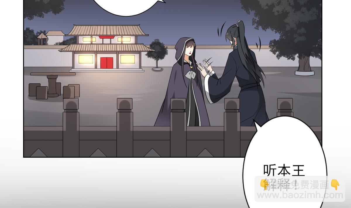 🍛倾城之上 第141话 本王的心只属于你 第5页