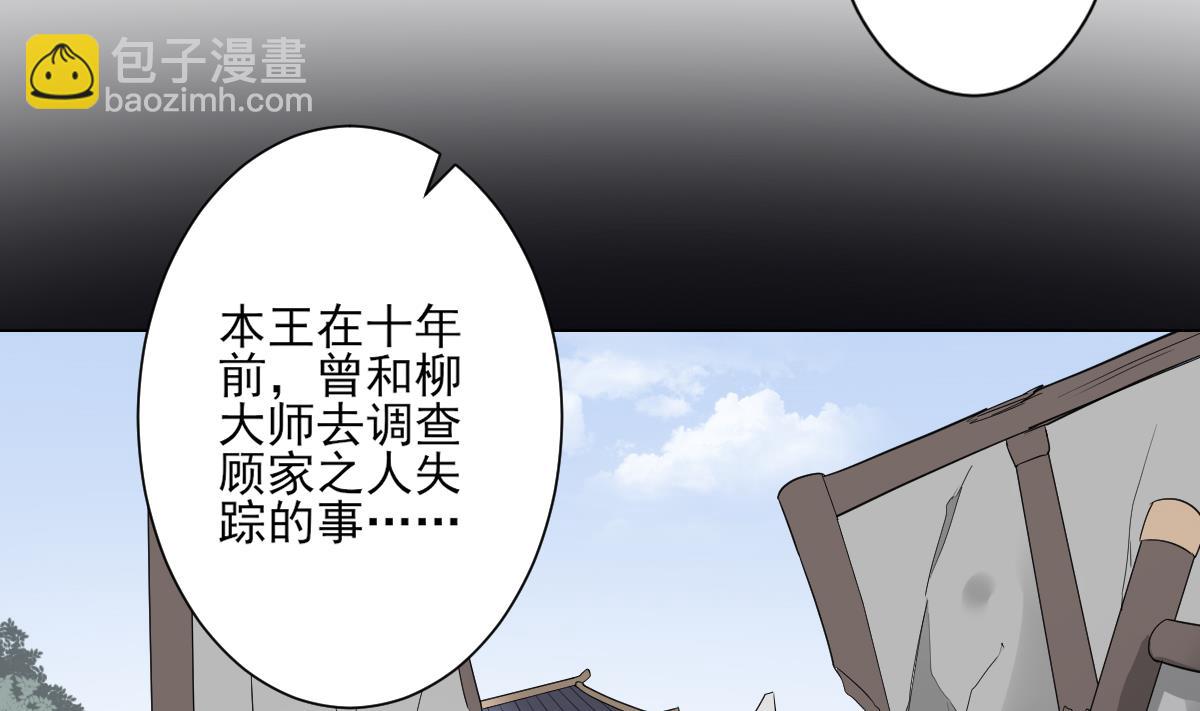 🍛倾城之上 第141话 本王的心只属于你 第6页