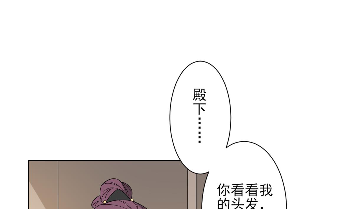🍛倾城之上 第143话 你来勾引本王 第11页