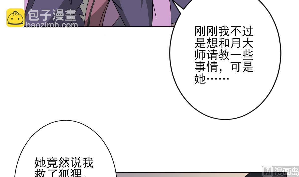 🍛倾城之上 第143话 你来勾引本王 第13页