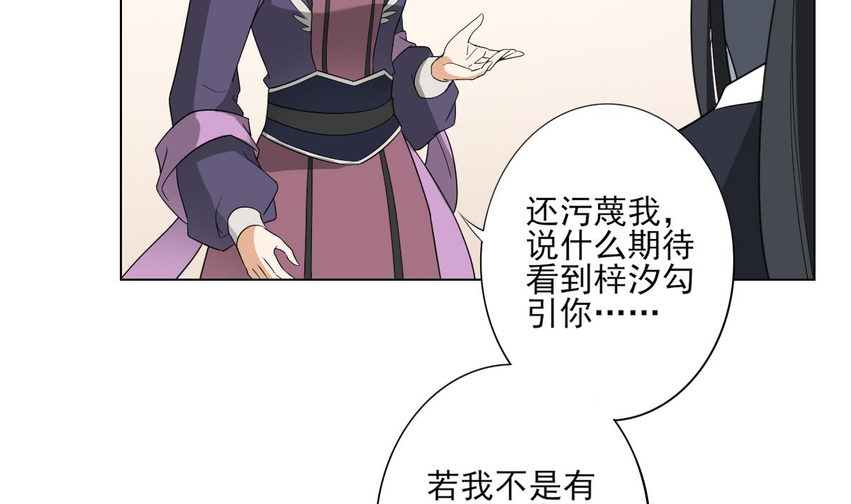 🍛倾城之上 第143话 你来勾引本王 第15页