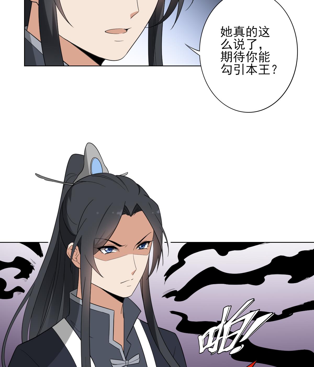 🍛倾城之上 第143话 你来勾引本王 第17页