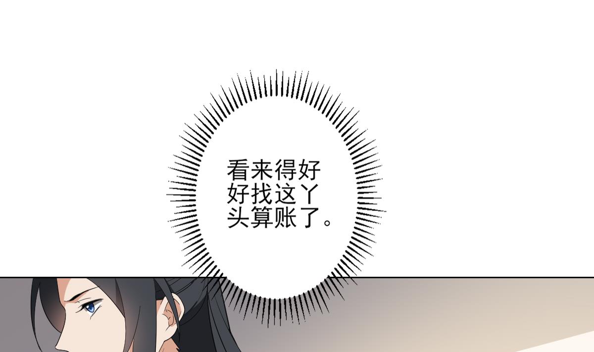🍛倾城之上 第143话 你来勾引本王 第20页