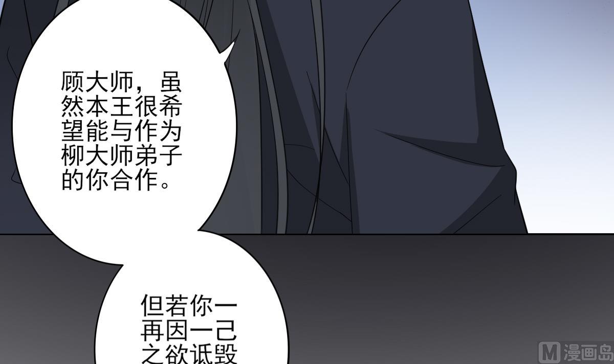 🍛倾城之上 第143话 你来勾引本王 第25页
