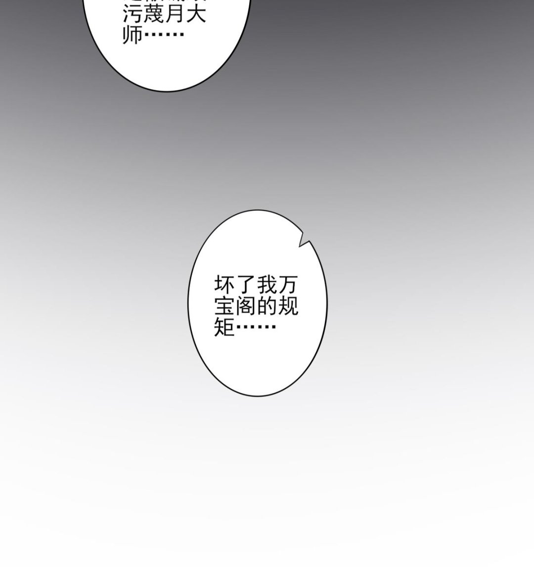 🍛倾城之上 第143话 你来勾引本王 第26页