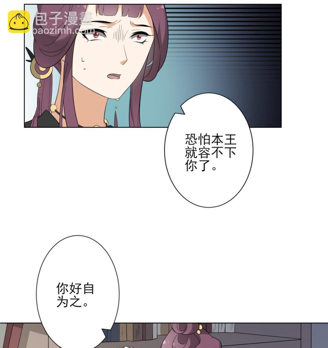 🍛倾城之上 第143话 你来勾引本王 第27页