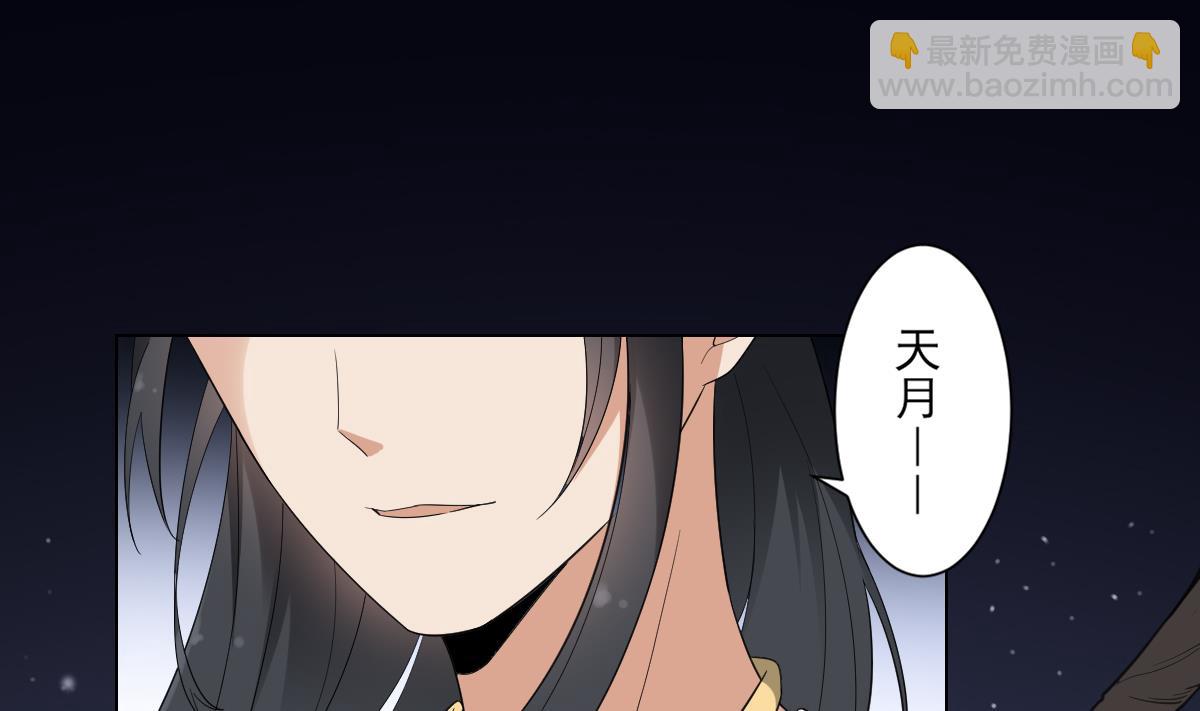 🍛倾城之上 第143话 你来勾引本王 第38页