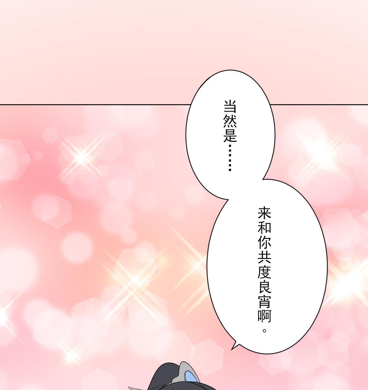 🍛倾城之上 第143话 你来勾引本王 第45页