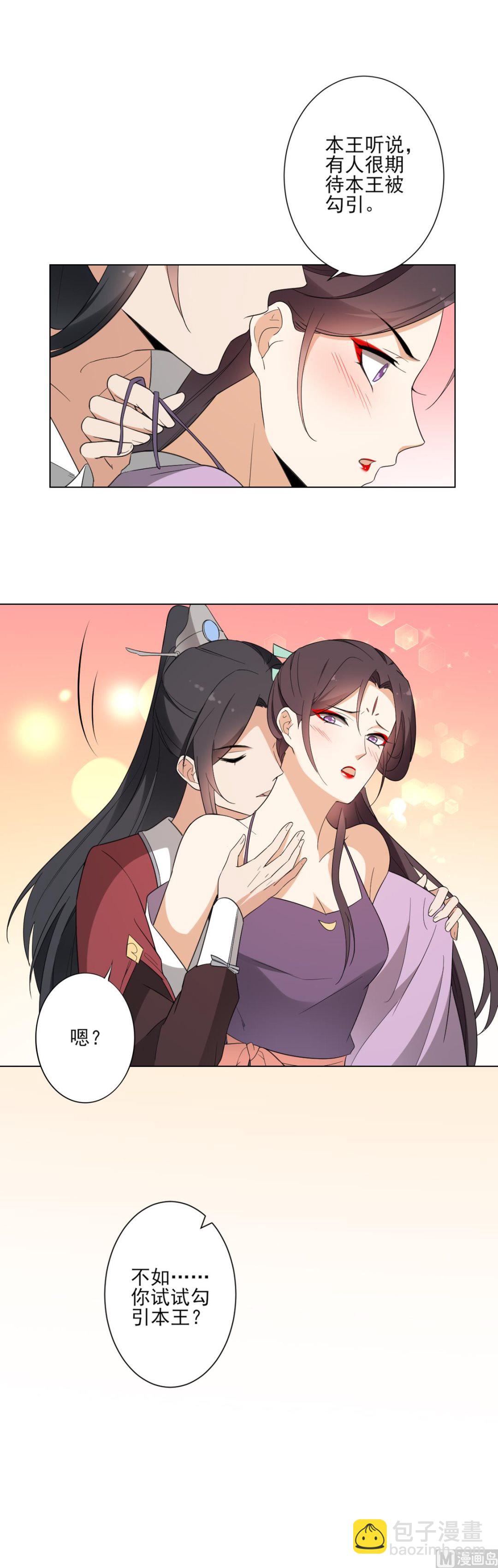 🍛倾城之上 第143话 你来勾引本王 第47页