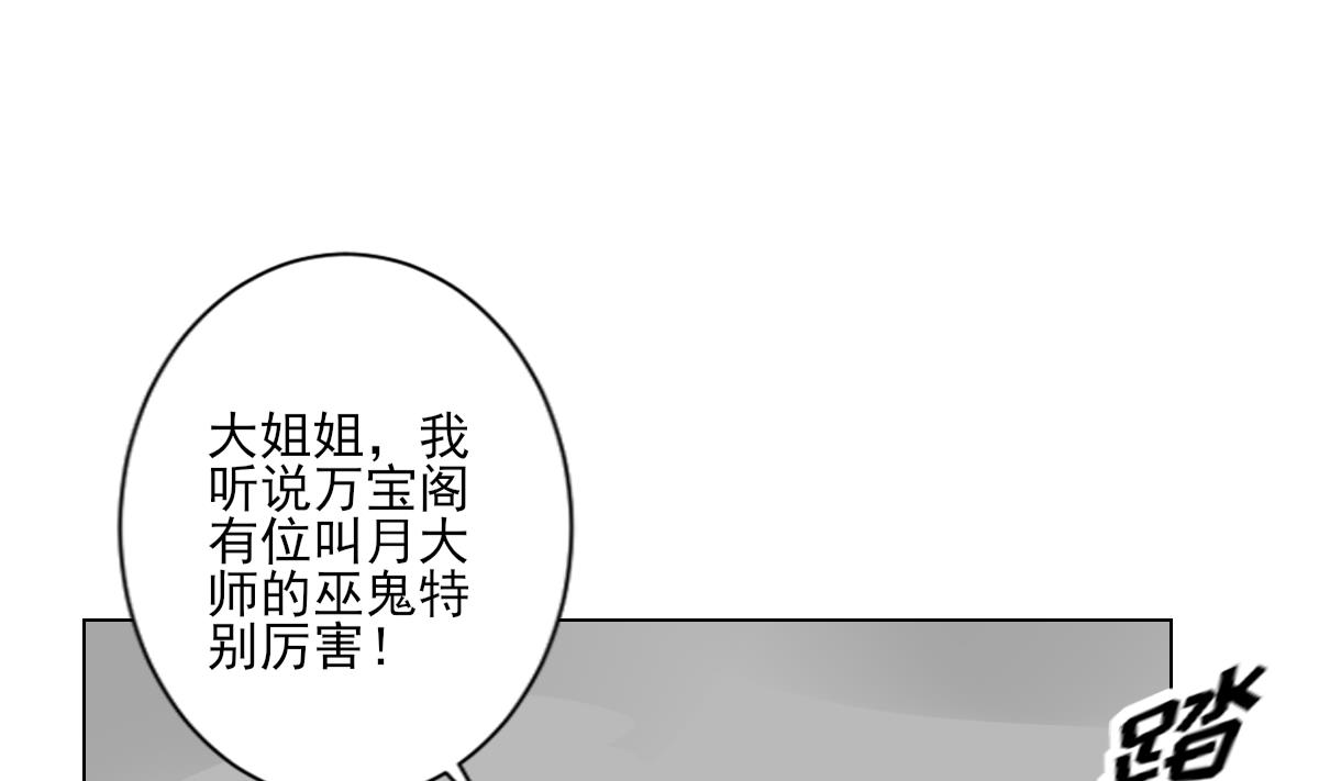 🍛倾城之上 第145话 让你倾家荡产 第11页