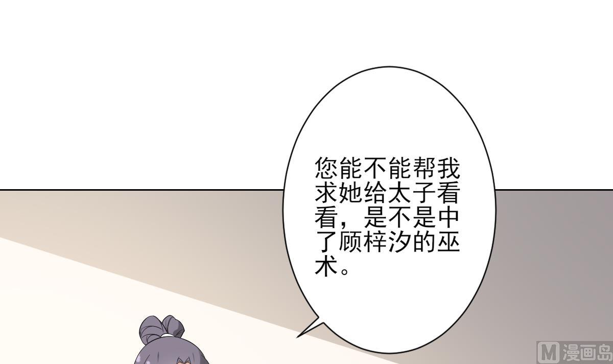 🍛倾城之上 第145话 让你倾家荡产 第13页