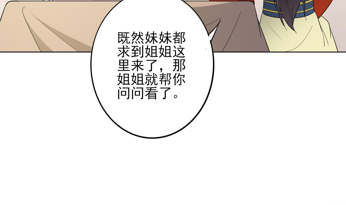 🍛倾城之上 第145话 让你倾家荡产 第15页