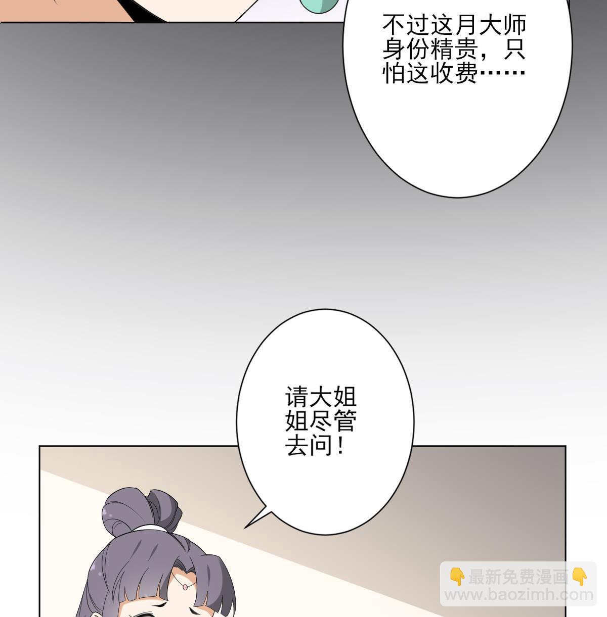 🍛倾城之上 第145话 让你倾家荡产 第17页