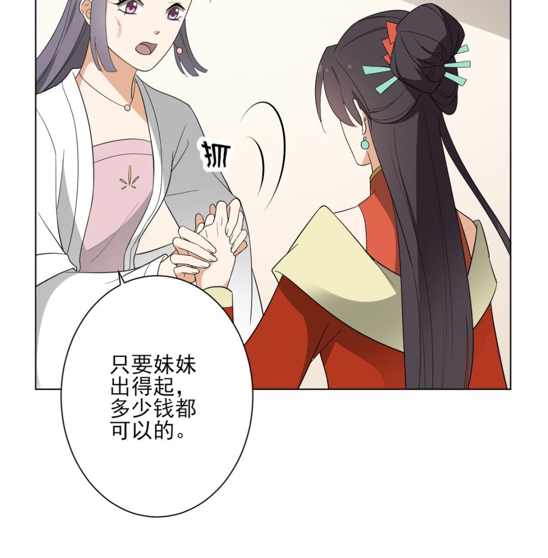 🍛倾城之上 第145话 让你倾家荡产 第18页
