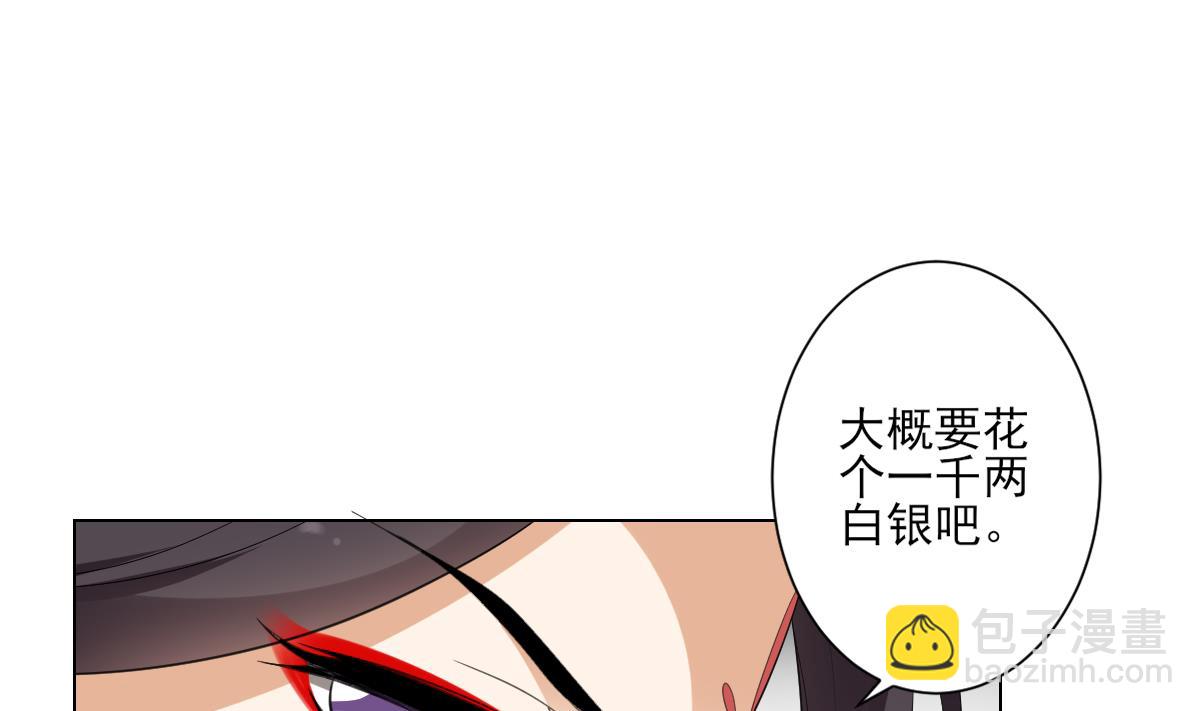 🍛倾城之上 第145话 让你倾家荡产 第20页