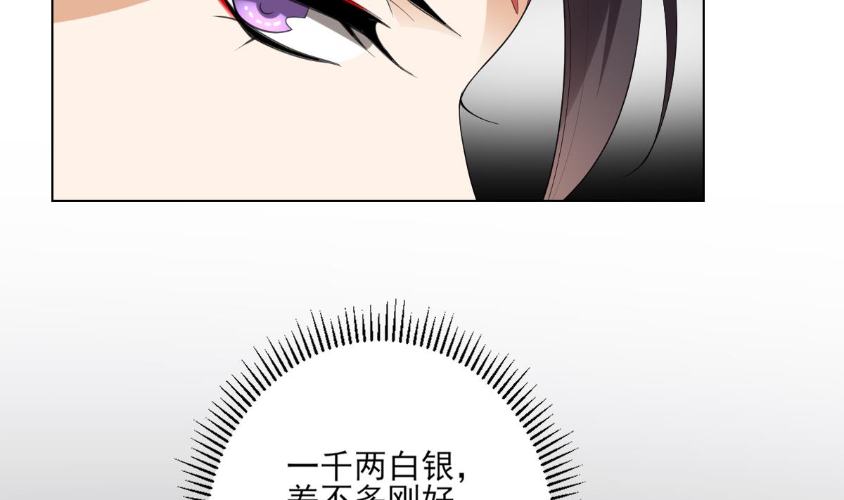 🍛倾城之上 第145话 让你倾家荡产 第21页