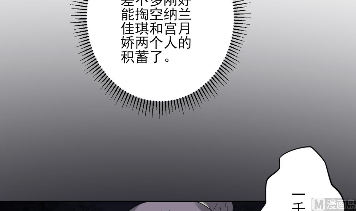 🍛倾城之上 第145话 让你倾家荡产 第22页