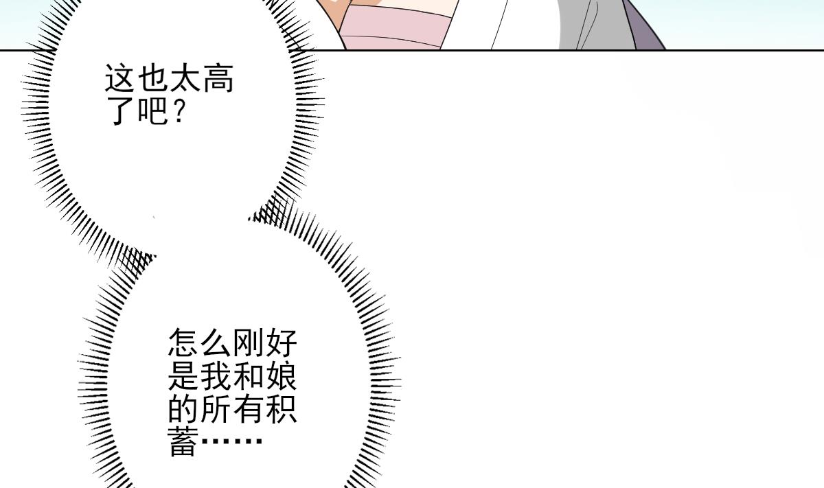 🍛倾城之上 第145话 让你倾家荡产 第24页