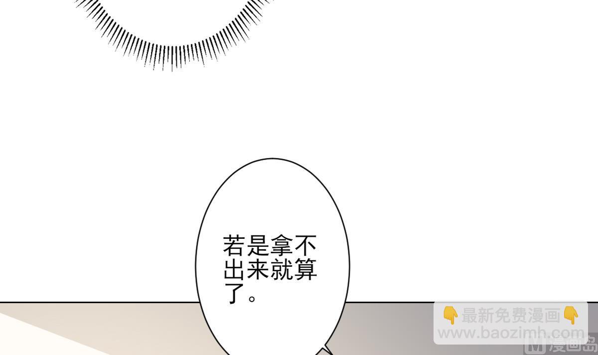 🍛倾城之上 第145话 让你倾家荡产 第25页