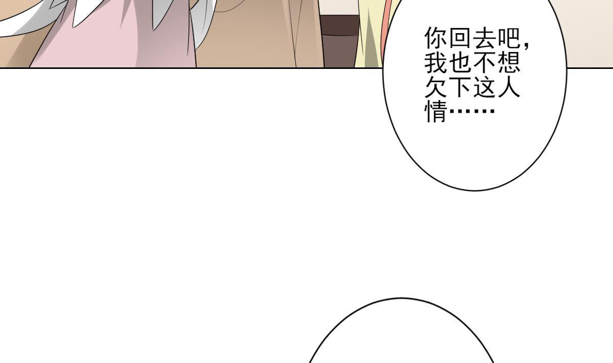 🍛倾城之上 第145话 让你倾家荡产 第27页