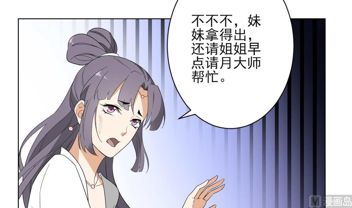 🍛倾城之上 第145话 让你倾家荡产 第28页