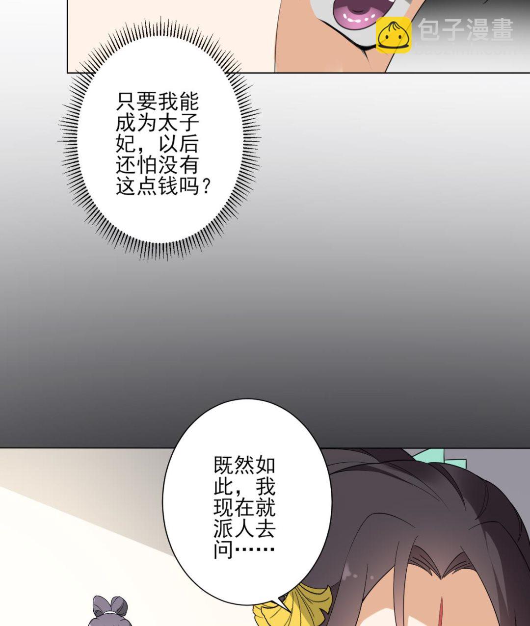🍛倾城之上 第145话 让你倾家荡产 第30页