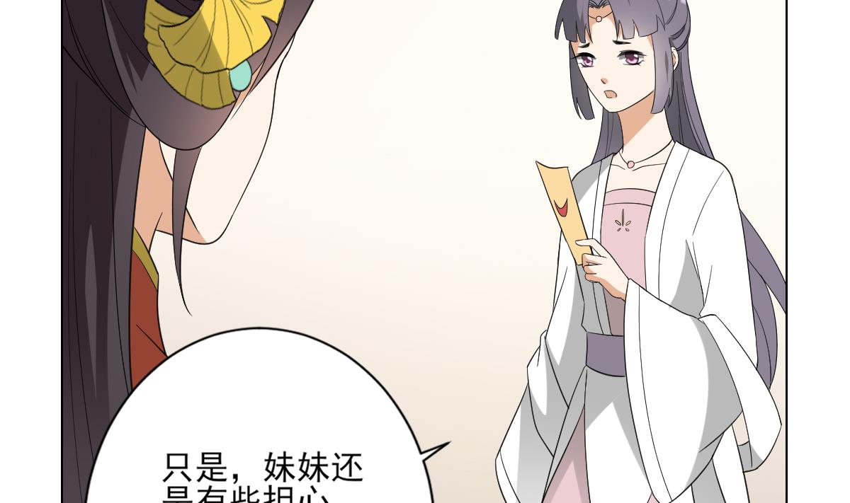🍛倾城之上 第145话 让你倾家荡产 第38页