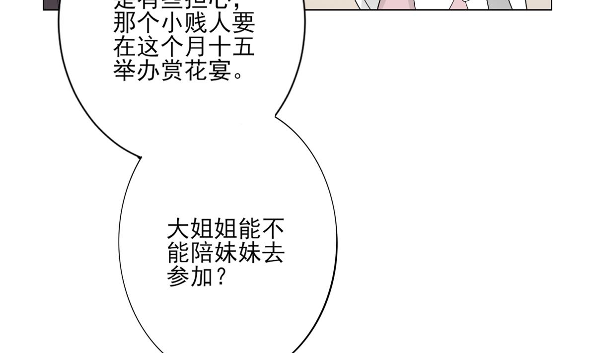 🍛倾城之上 第145话 让你倾家荡产 第39页