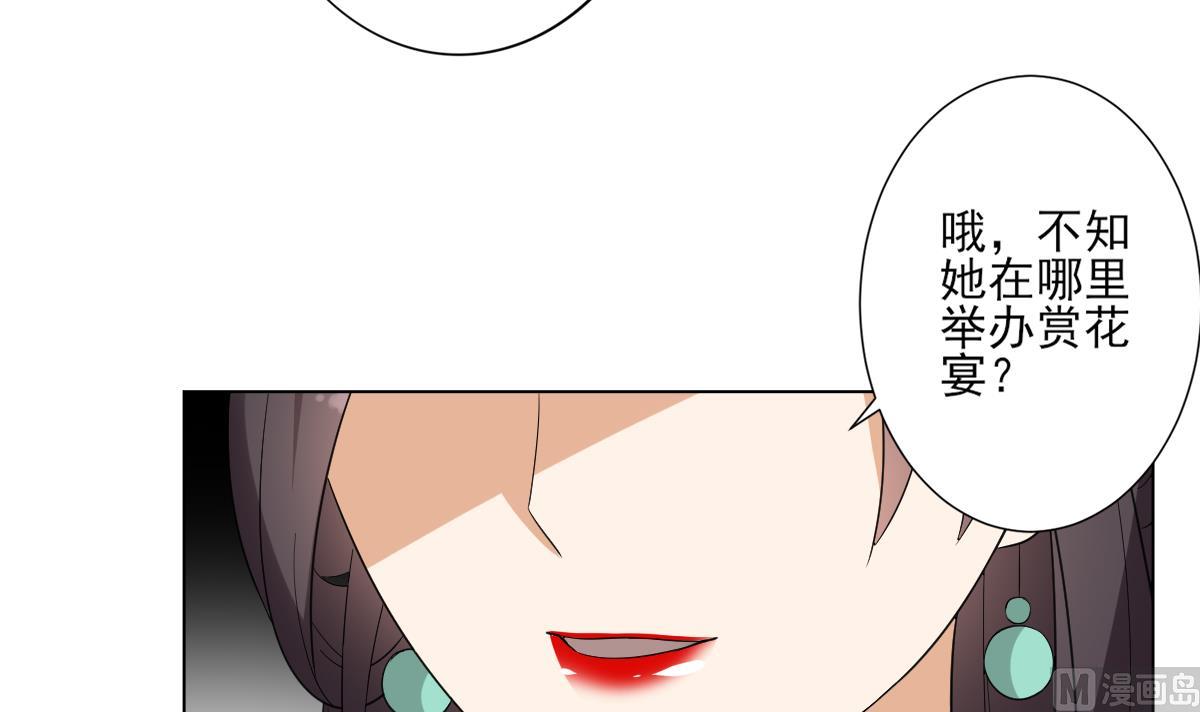 🍛倾城之上 第145话 让你倾家荡产 第40页
